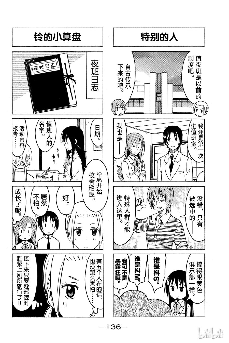 🍜樱才学园学生会 284 第2页