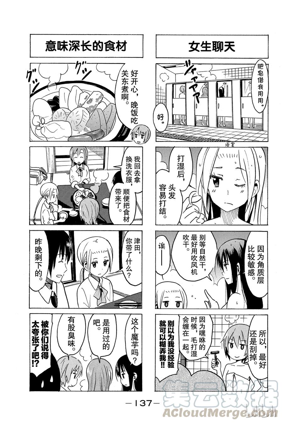 🍜樱才学园学生会 284 第3页