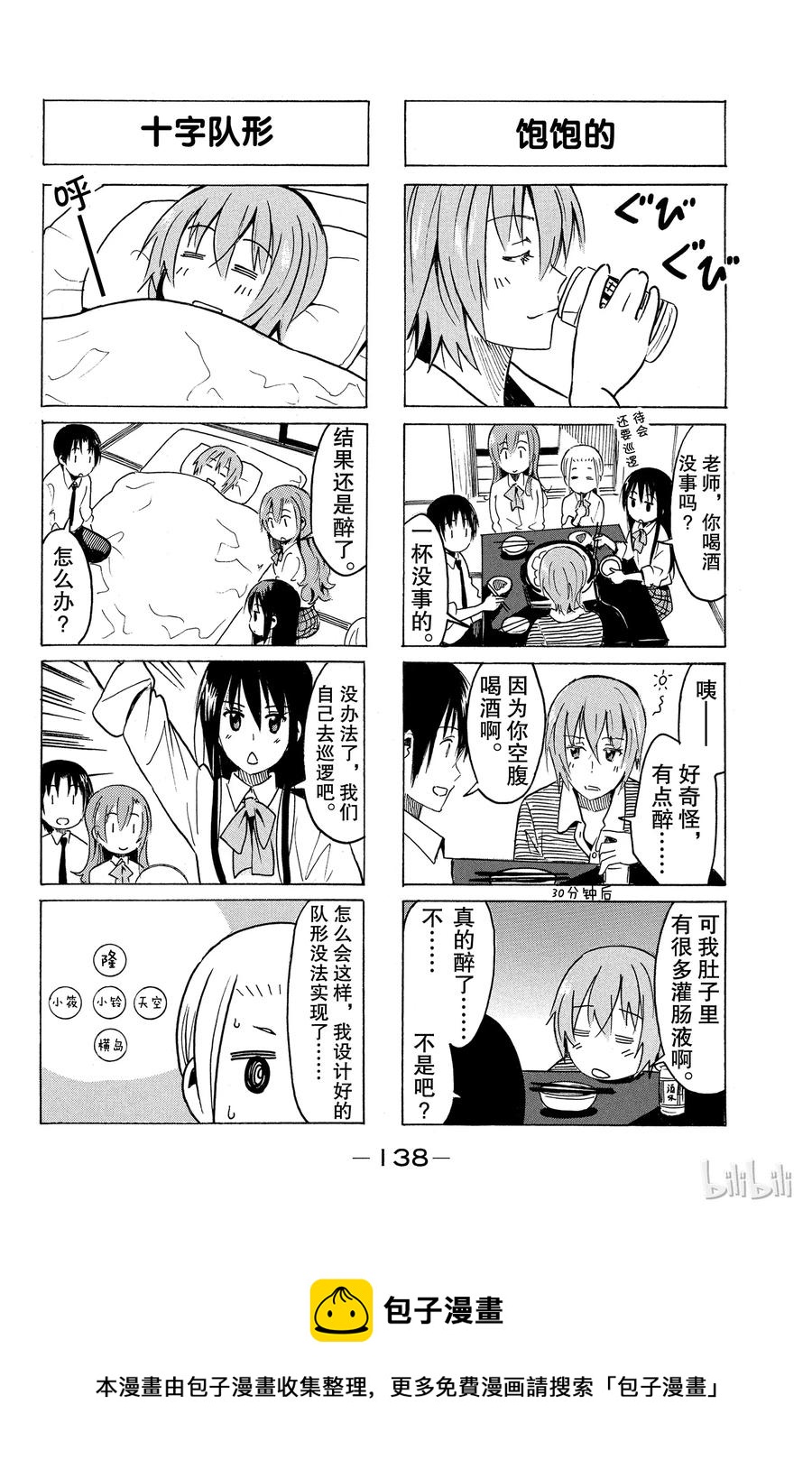 🍜樱才学园学生会 284 第4页