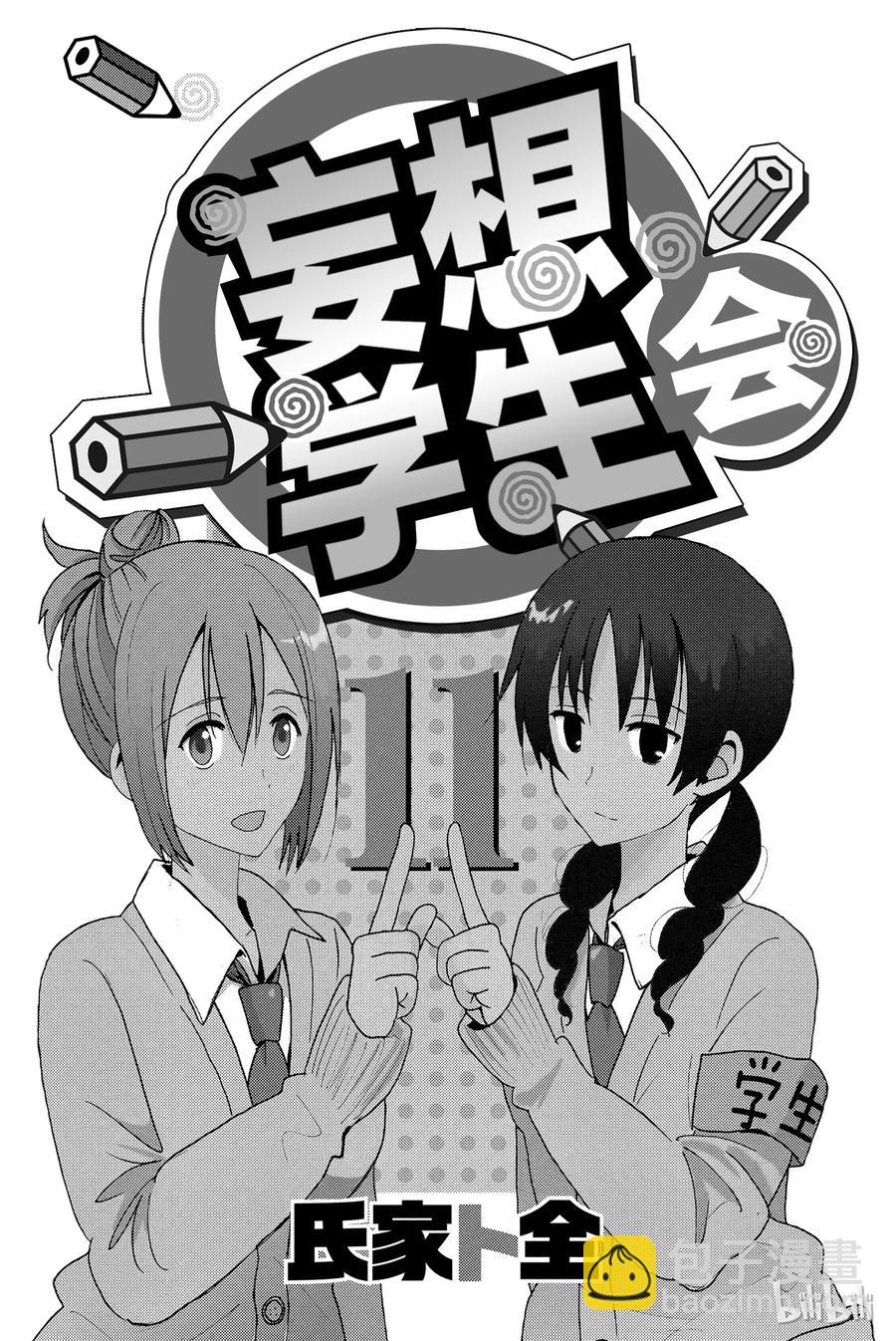 🍜樱才学园学生会 286 第2页