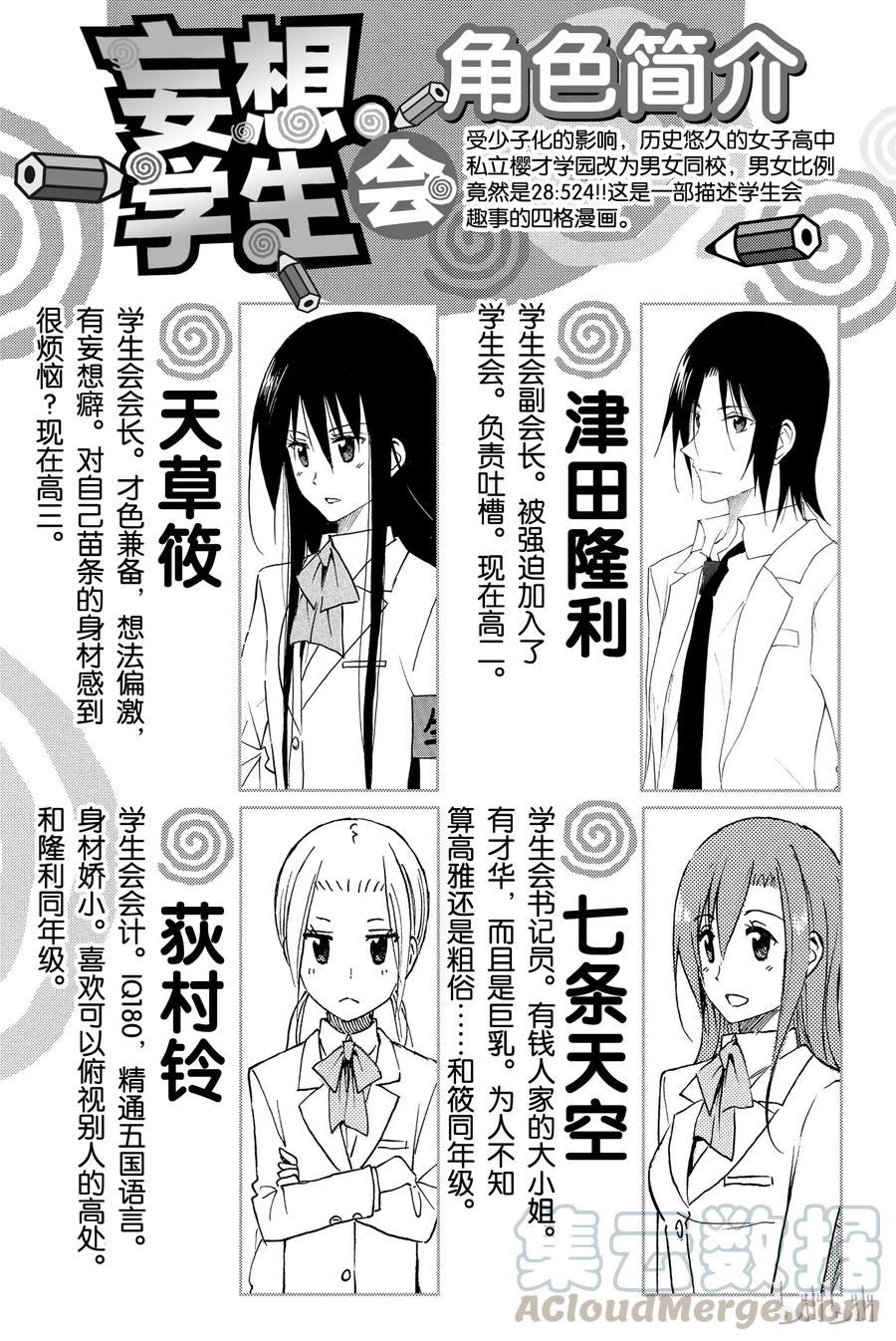 🍜樱才学园学生会 286 第3页