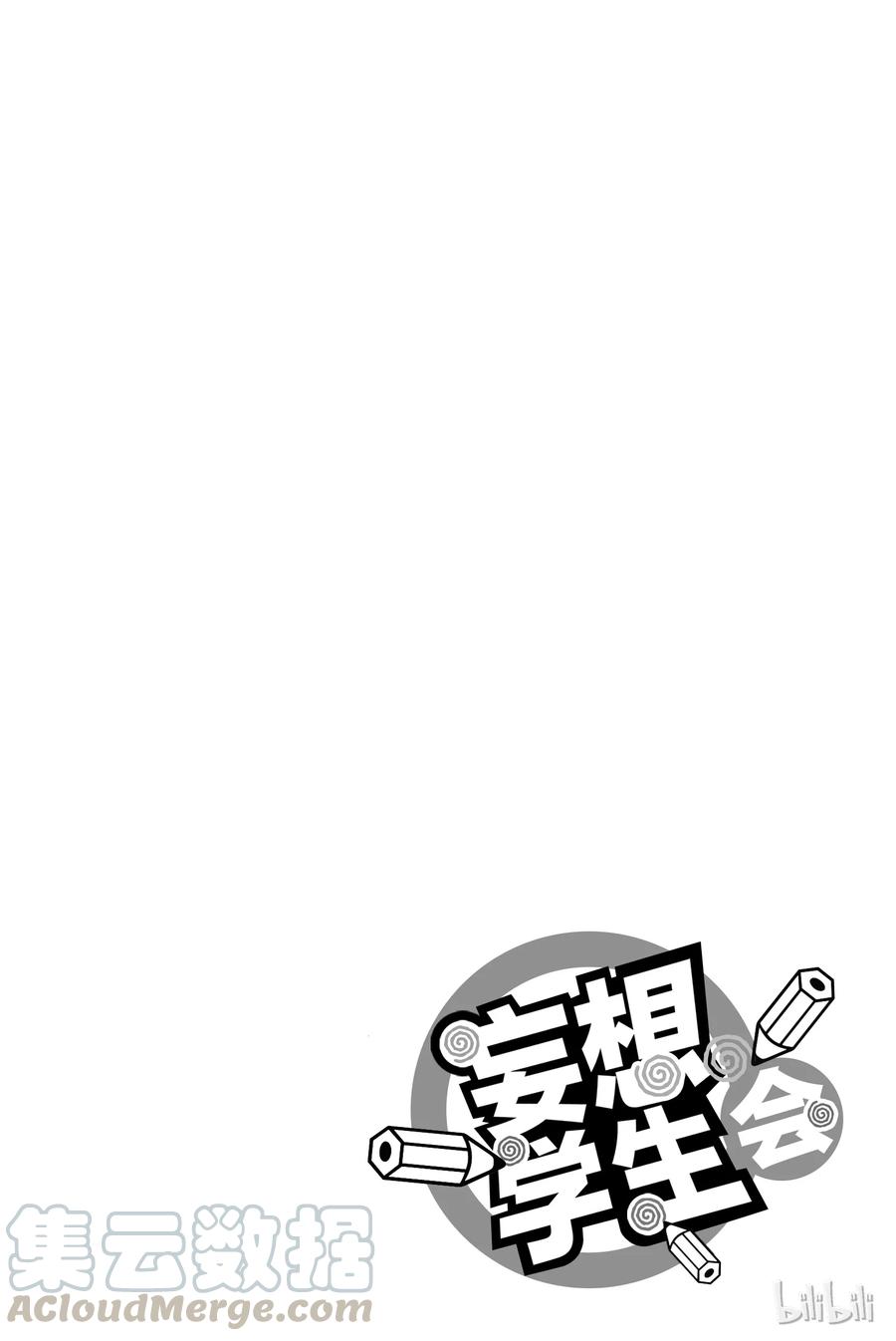 🍜樱才学园学生会 286 第5页