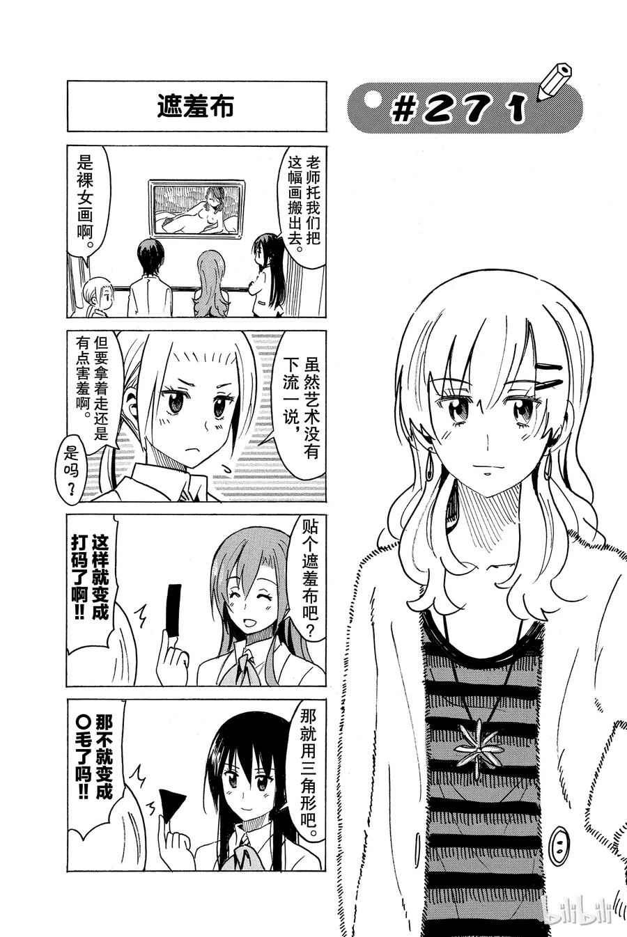 🍜樱才学园学生会 286 第6页