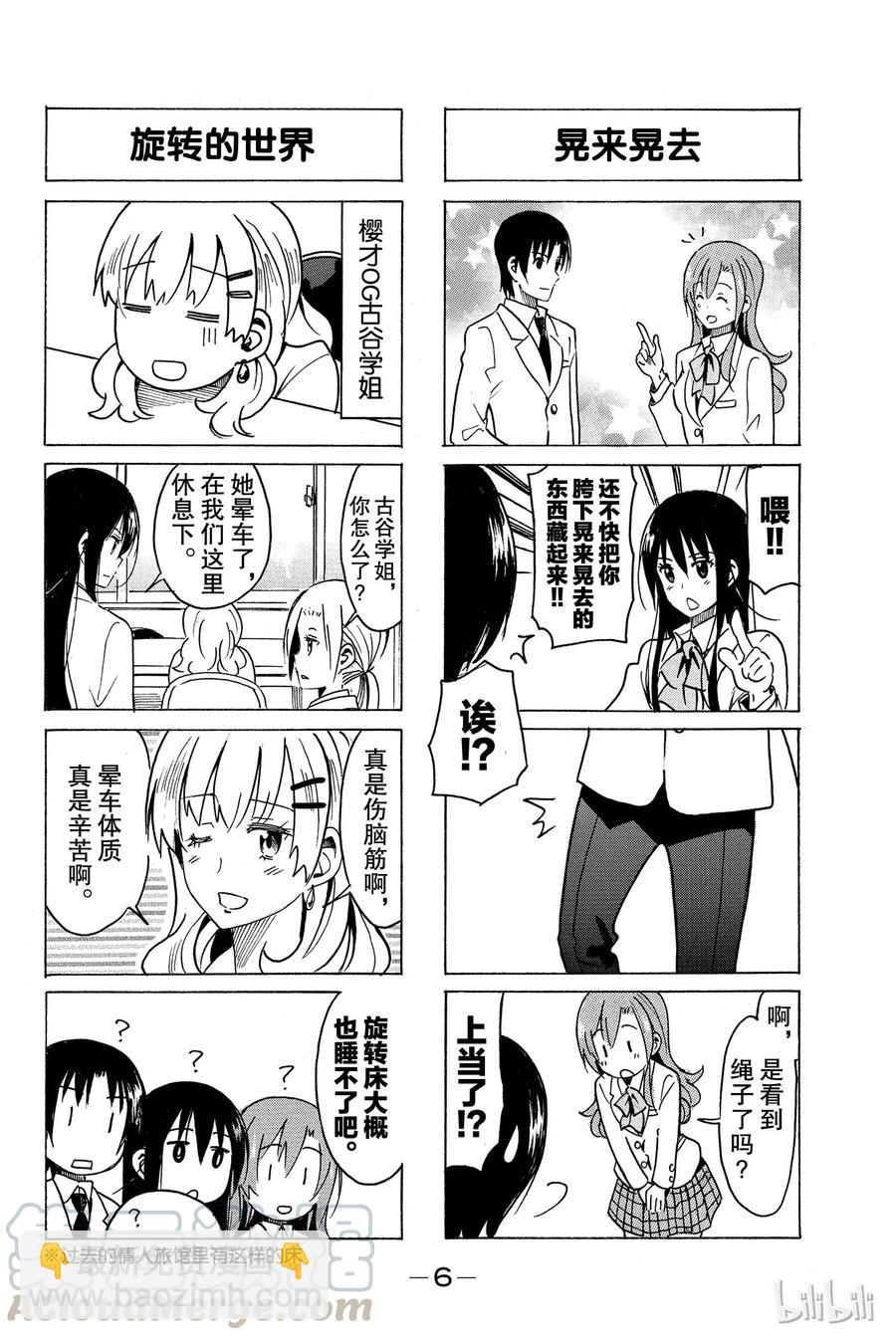 🍜樱才学园学生会 286 第7页