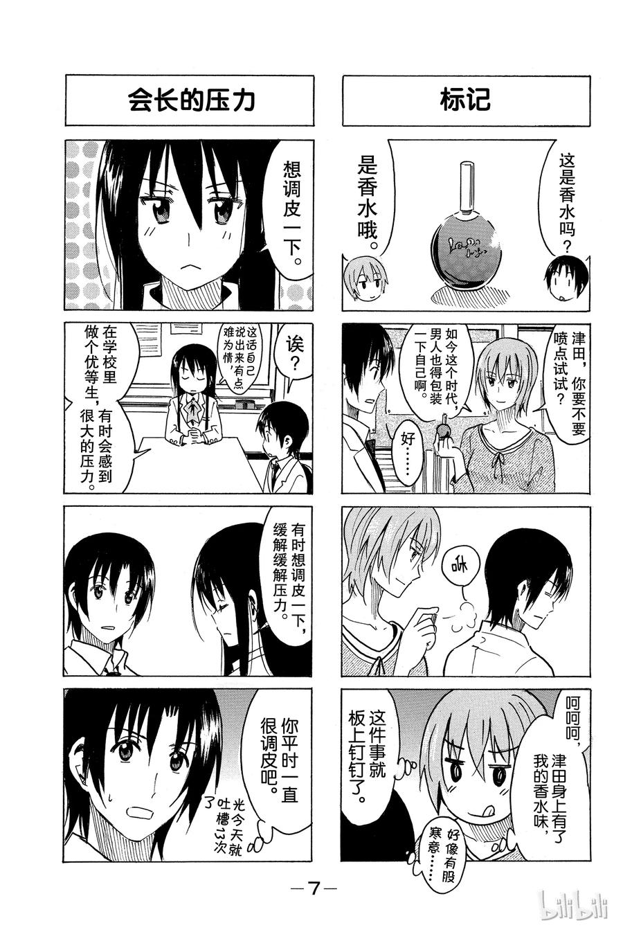 🍜樱才学园学生会 286 第8页