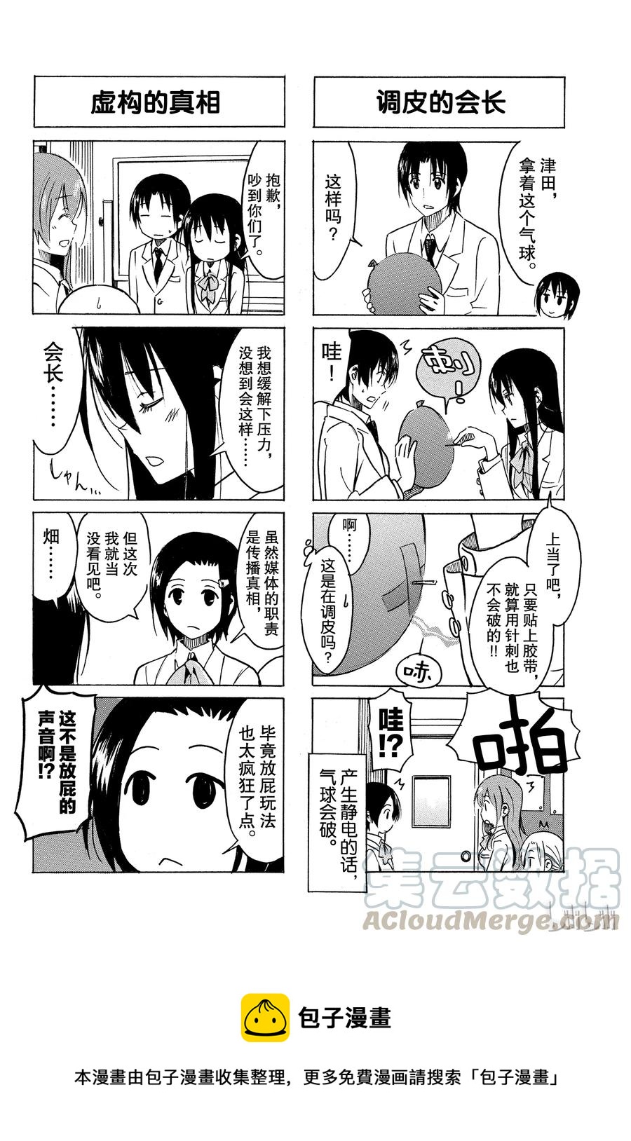 🍜樱才学园学生会 286 第9页