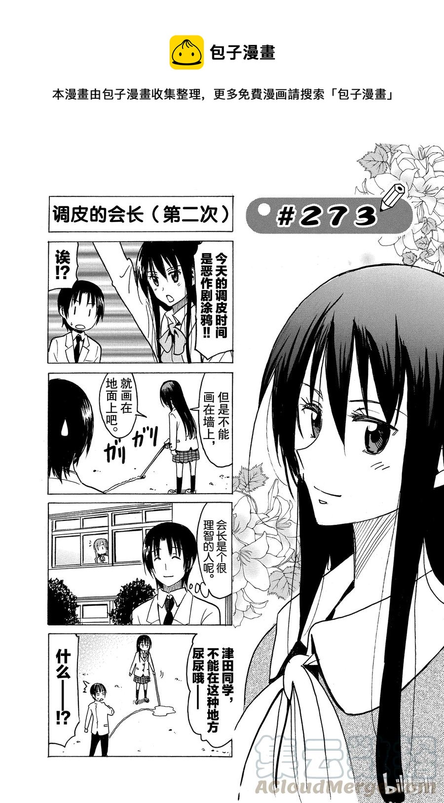 🍜樱才学园学生会 288 第1页