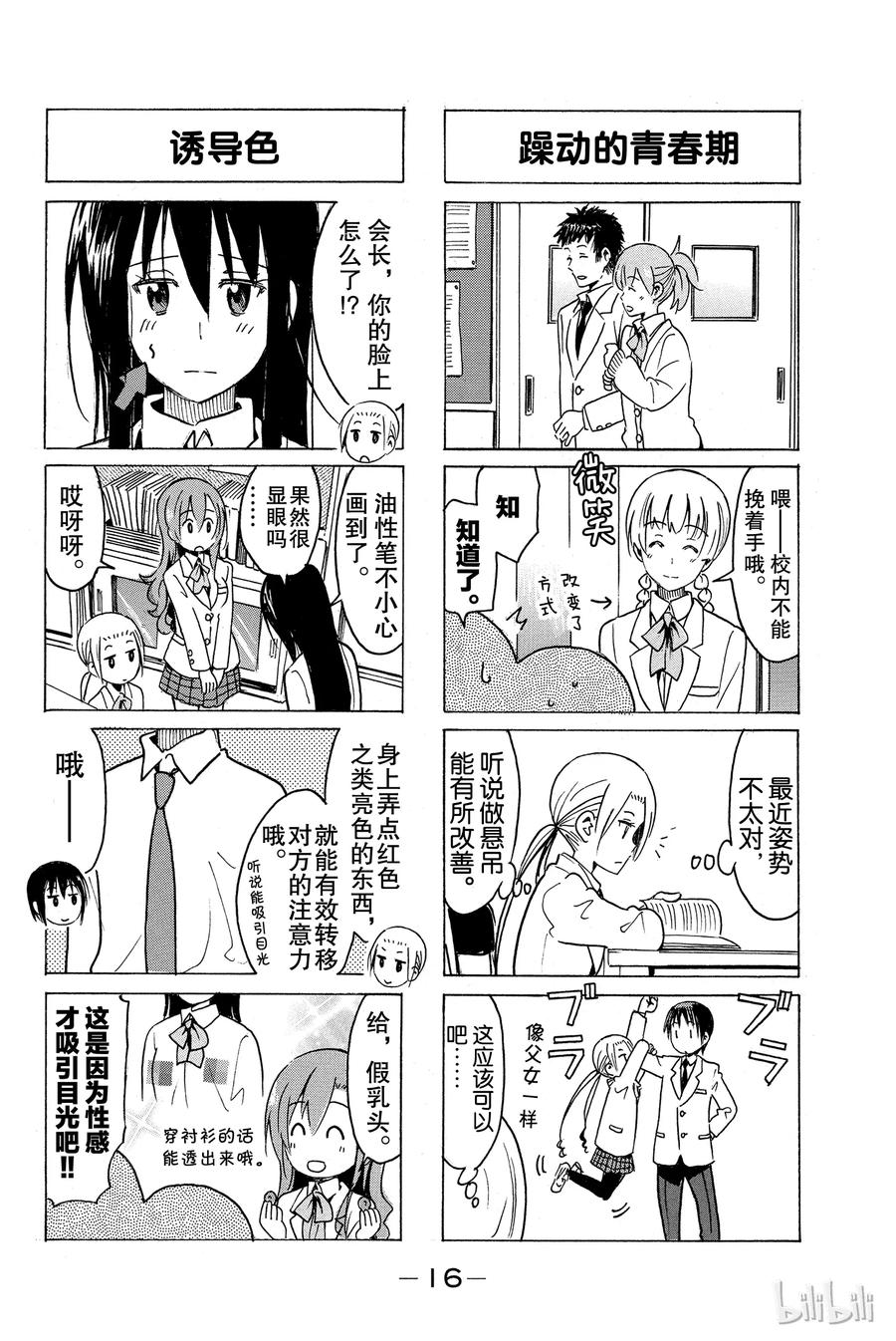 🍜樱才学园学生会 288 第2页