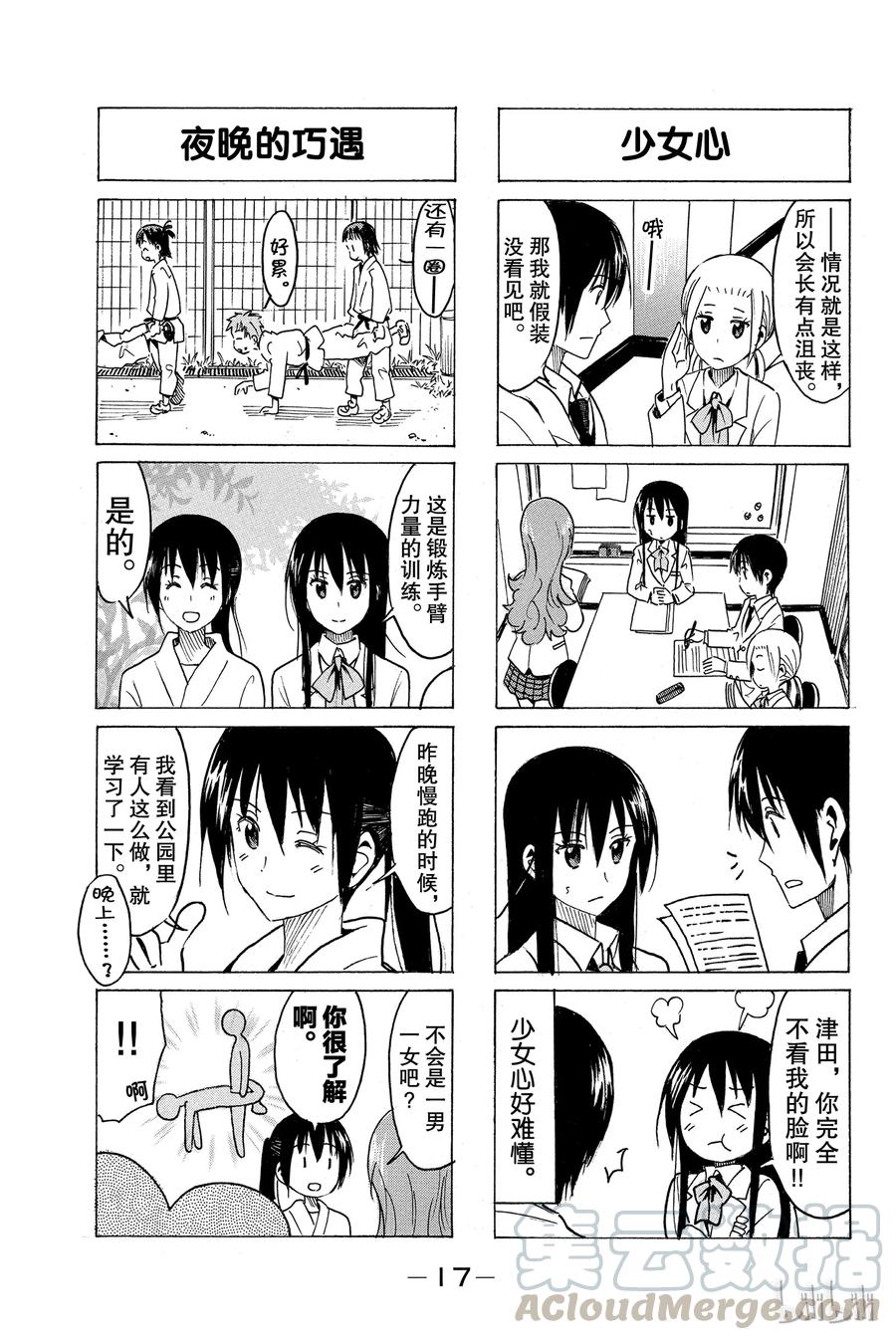 🍜樱才学园学生会 288 第3页