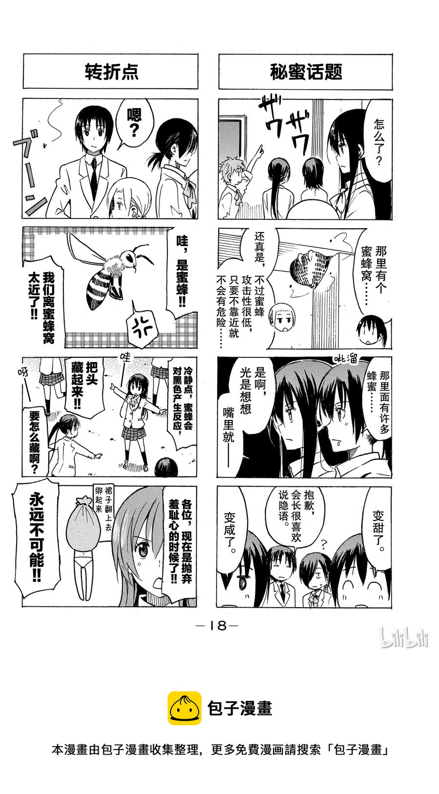 🍜樱才学园学生会 288 第4页