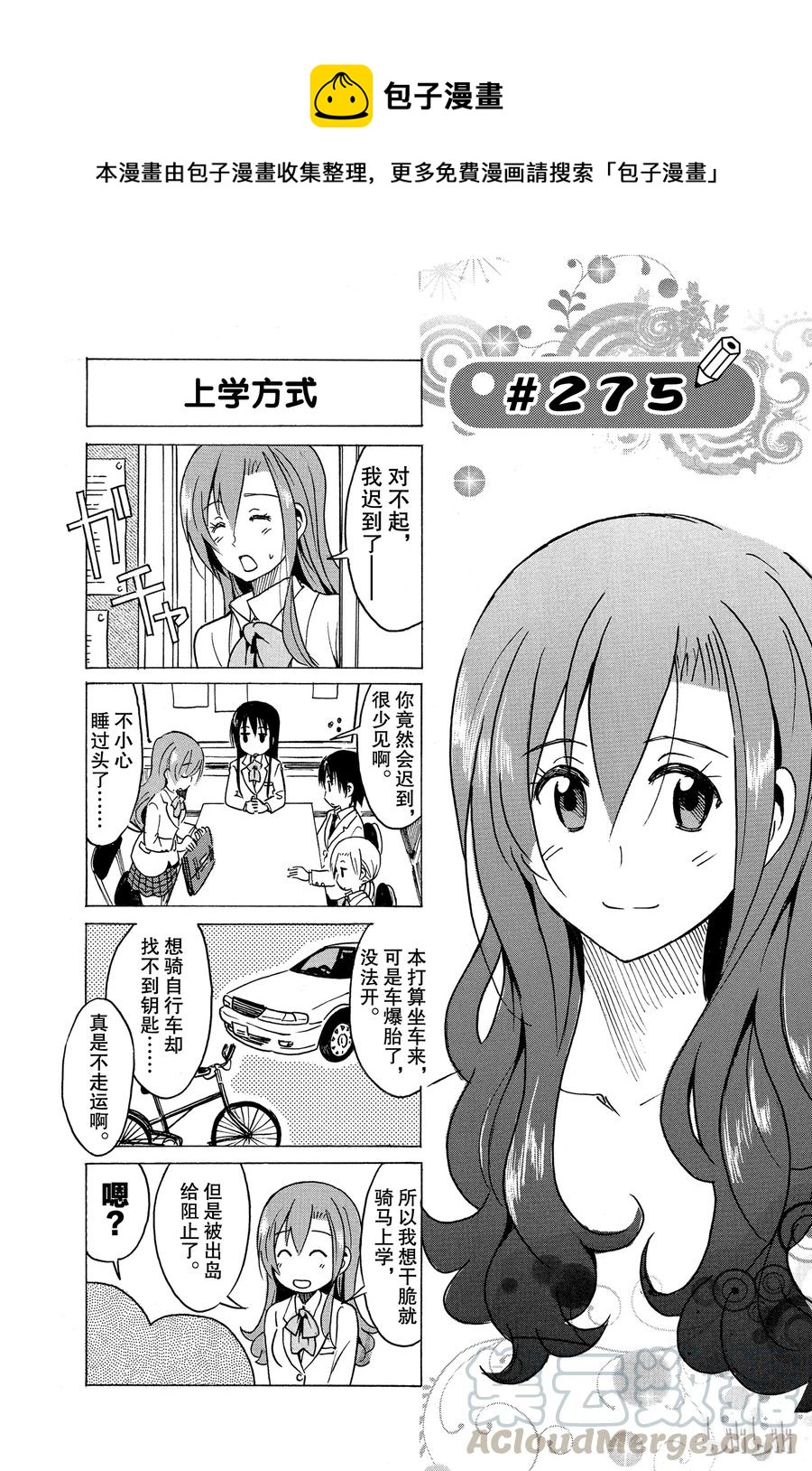 🍜樱才学园学生会 290 第1页