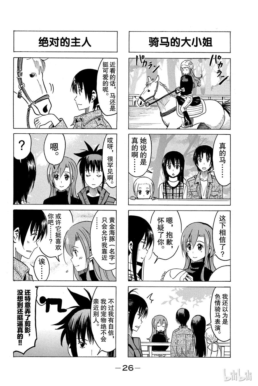 🍜樱才学园学生会 290 第2页