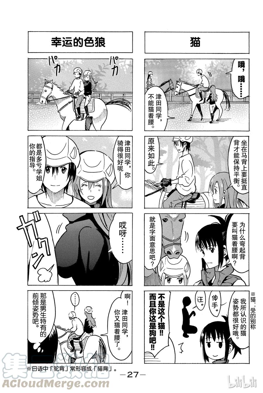 🍜樱才学园学生会 290 第3页