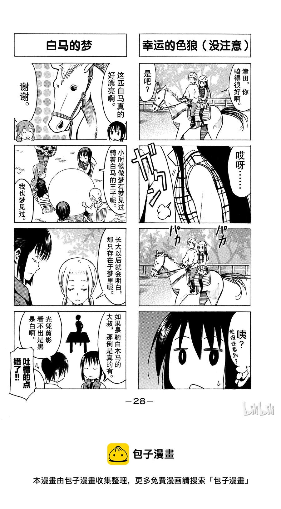🍜樱才学园学生会 290 第4页