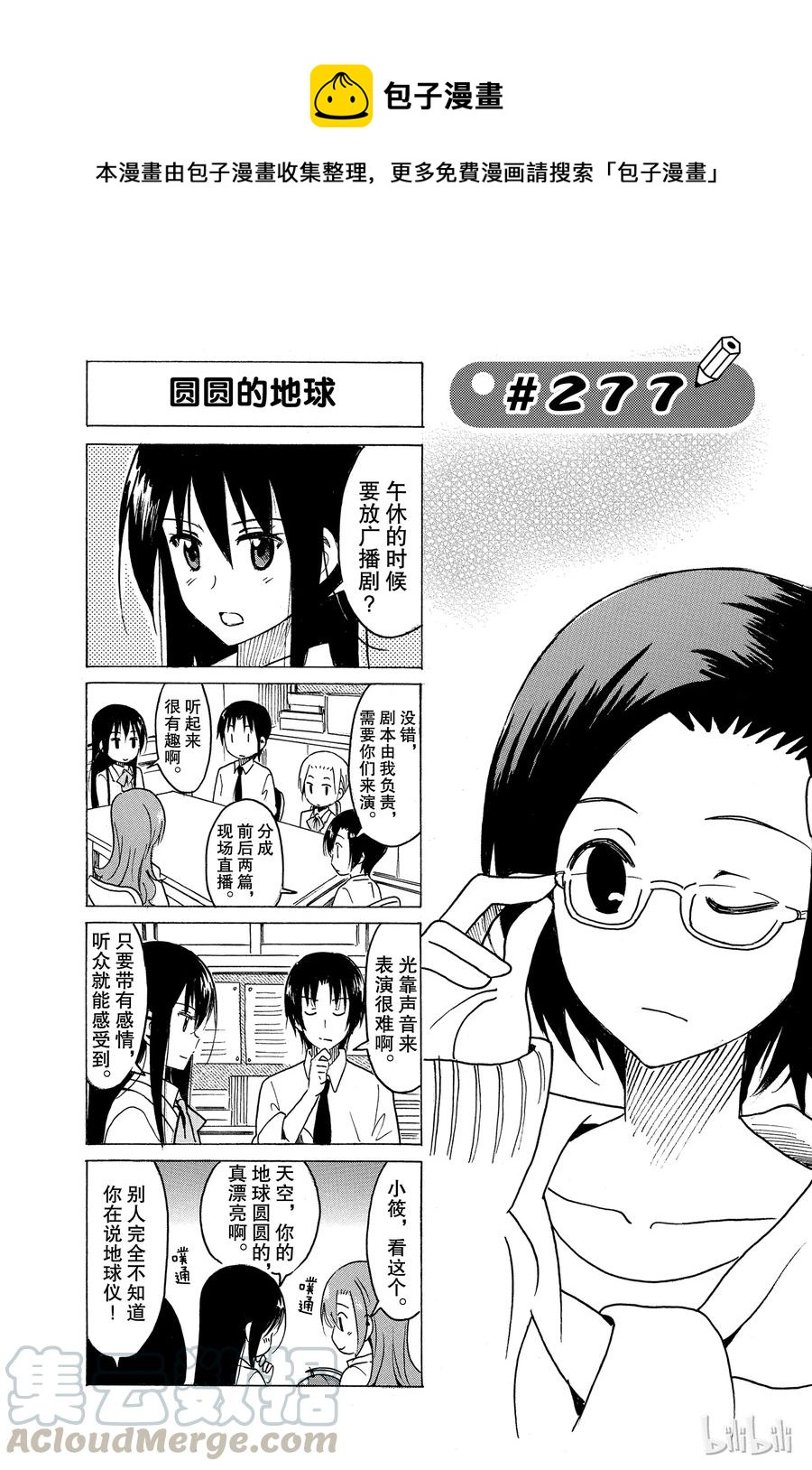 🍜樱才学园学生会 292 第1页