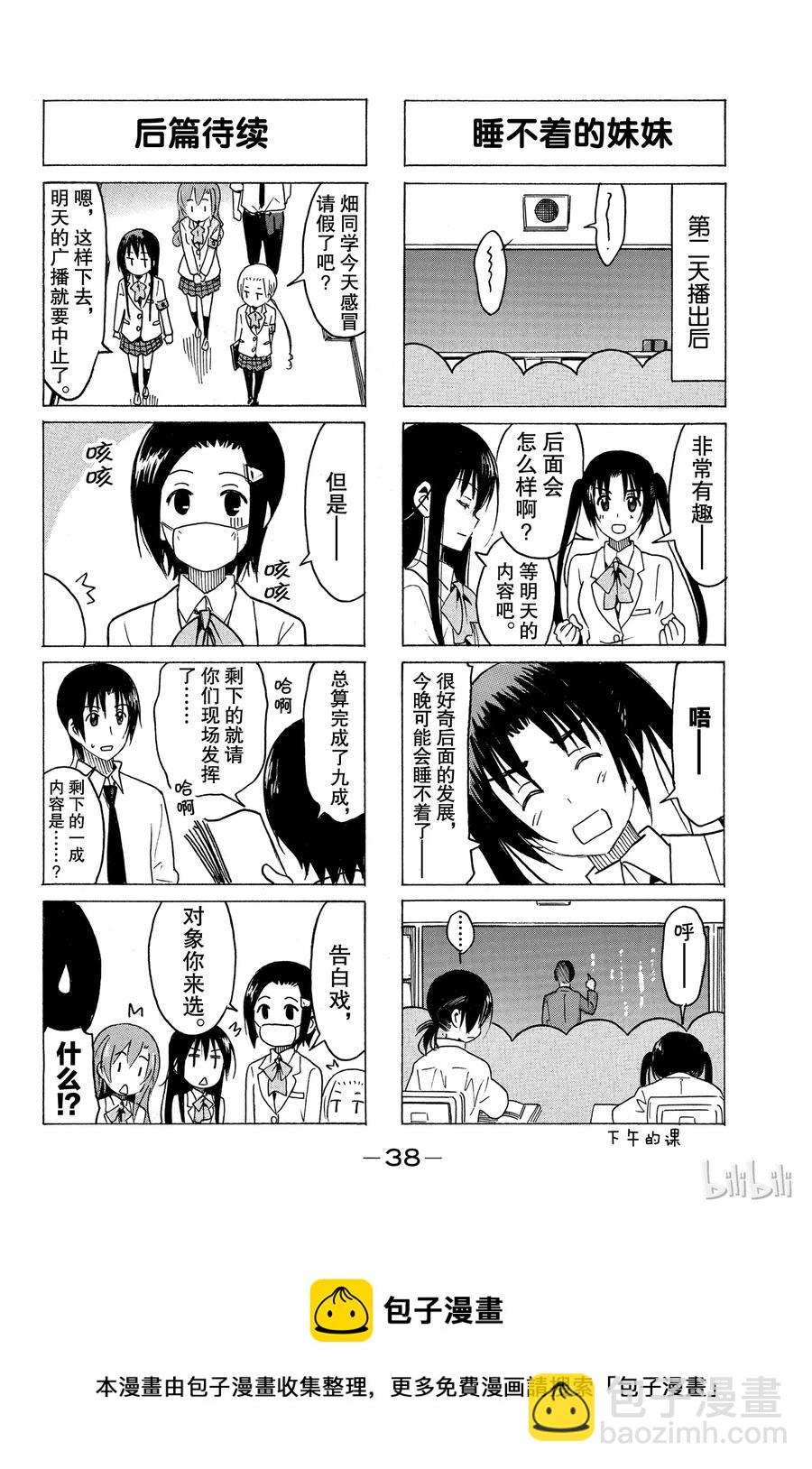 🍜樱才学园学生会 292 第4页