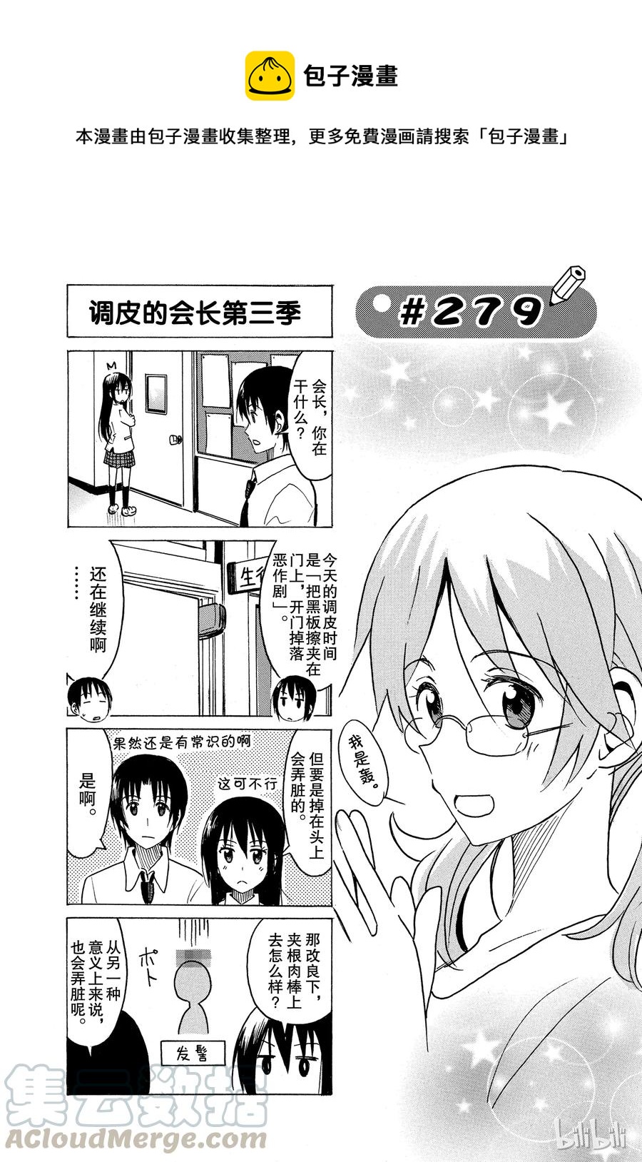 🍜樱才学园学生会 294 第1页