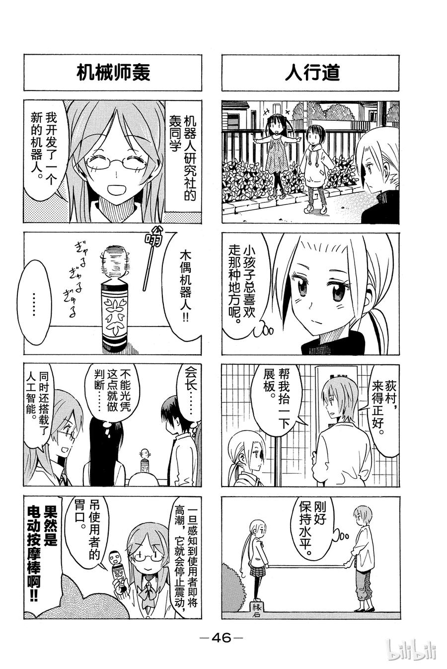 🍜樱才学园学生会 294 第2页