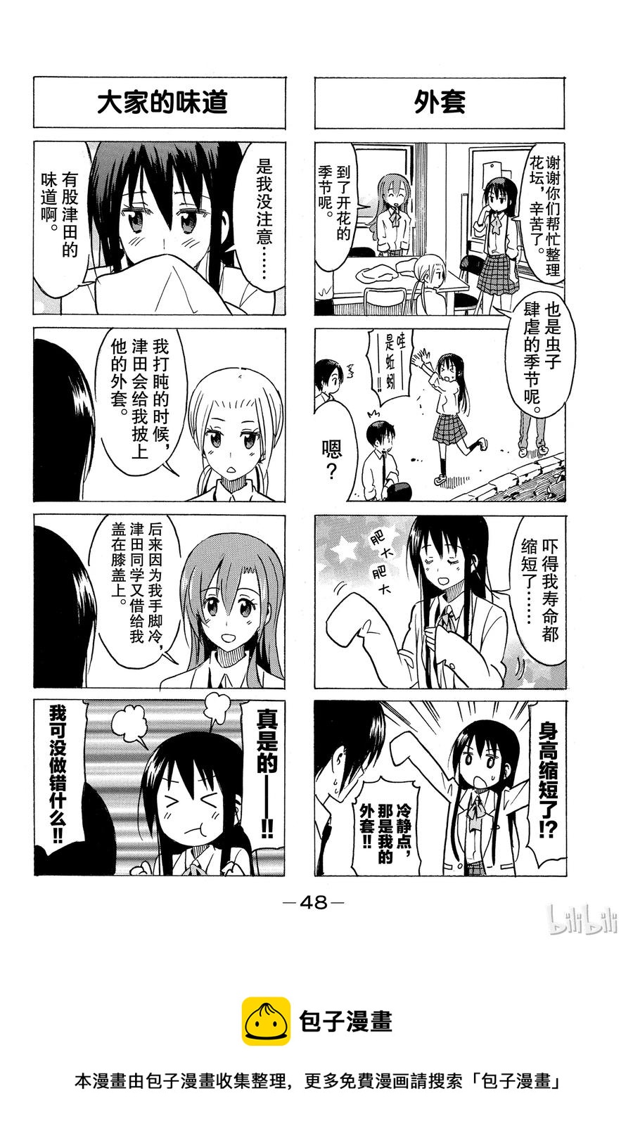 🍜樱才学园学生会 294 第4页