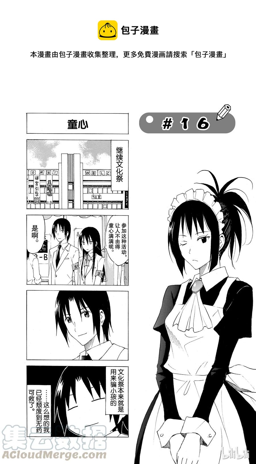 🍜樱才学园学生会 31 第1页