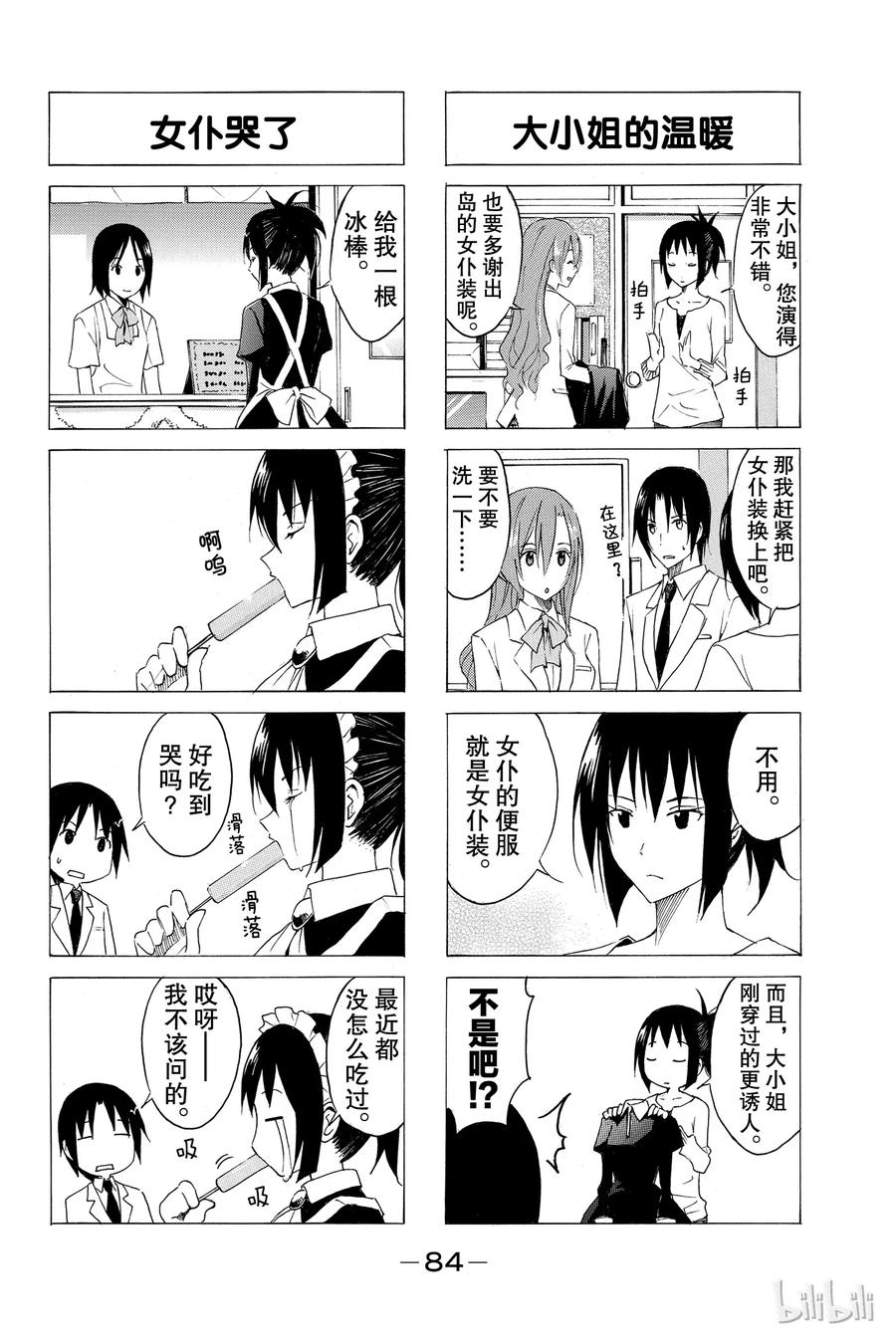 🍜樱才学园学生会 31 第2页