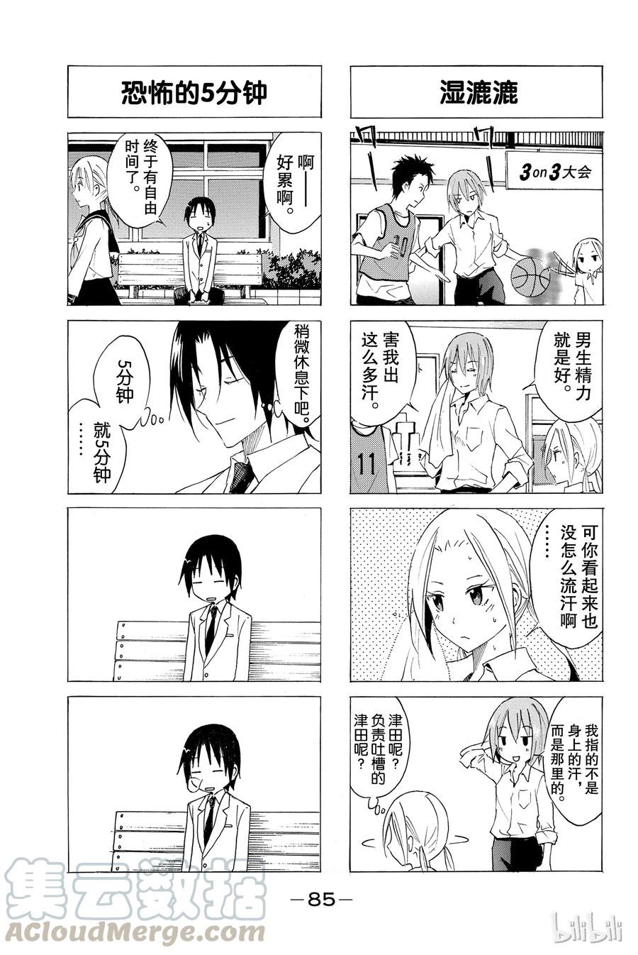 🍜樱才学园学生会 31 第3页