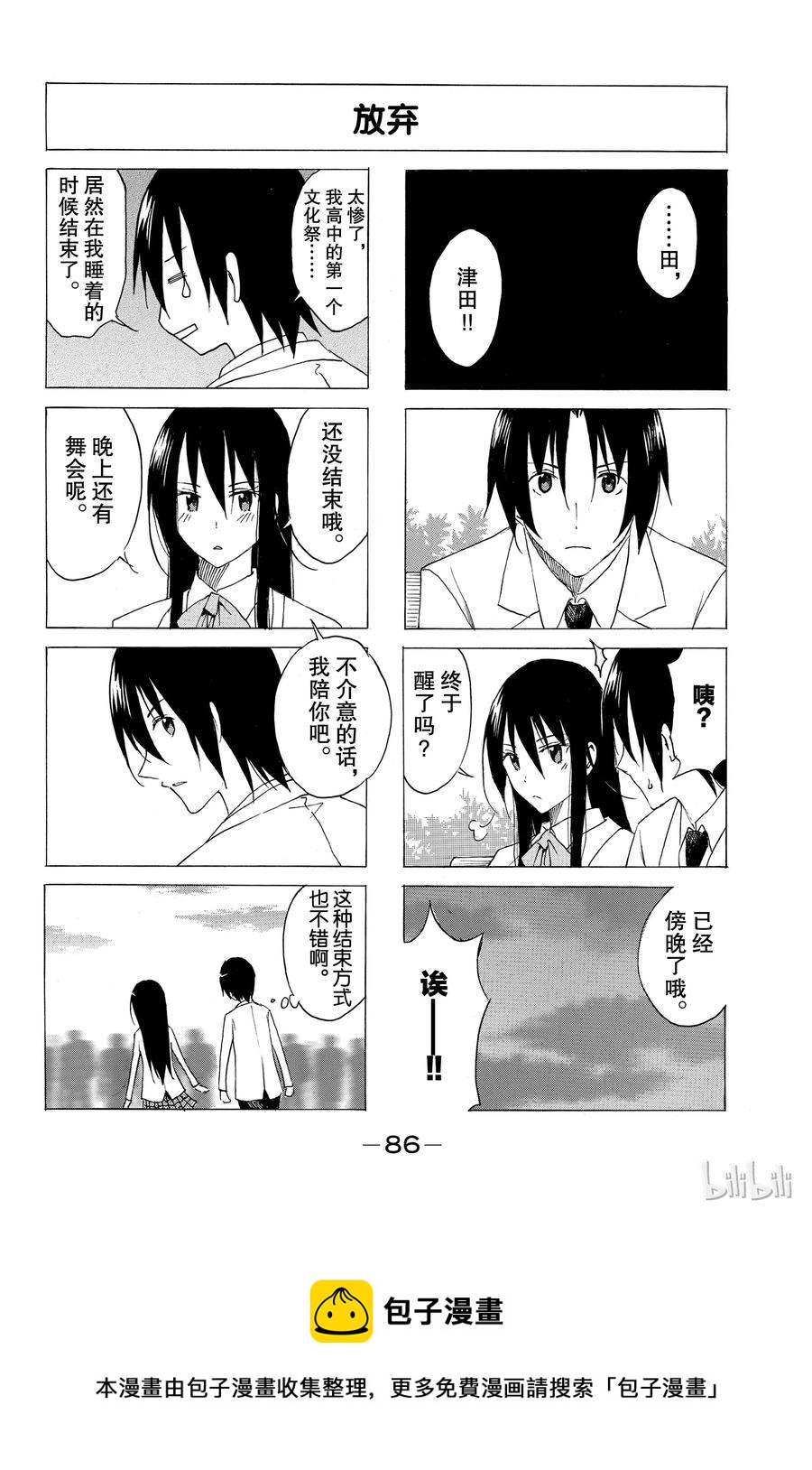🍜樱才学园学生会 31 第4页