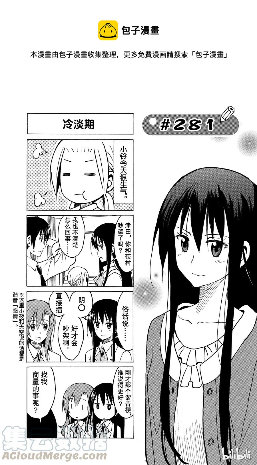 🍜樱才学园学生会 296 第1页