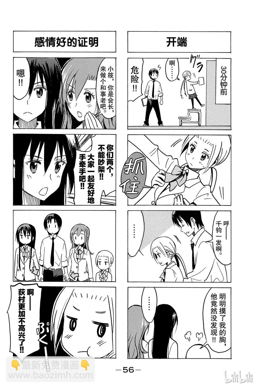 🍜樱才学园学生会 296 第2页