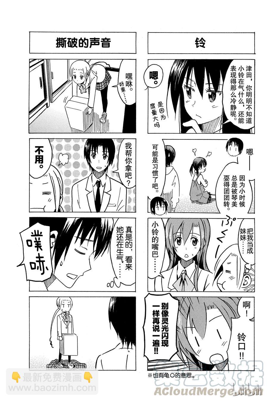 🍜樱才学园学生会 296 第3页