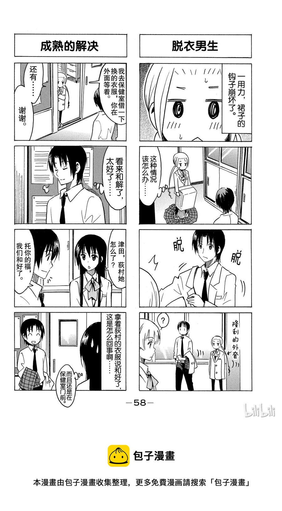 🍜樱才学园学生会 296 第4页