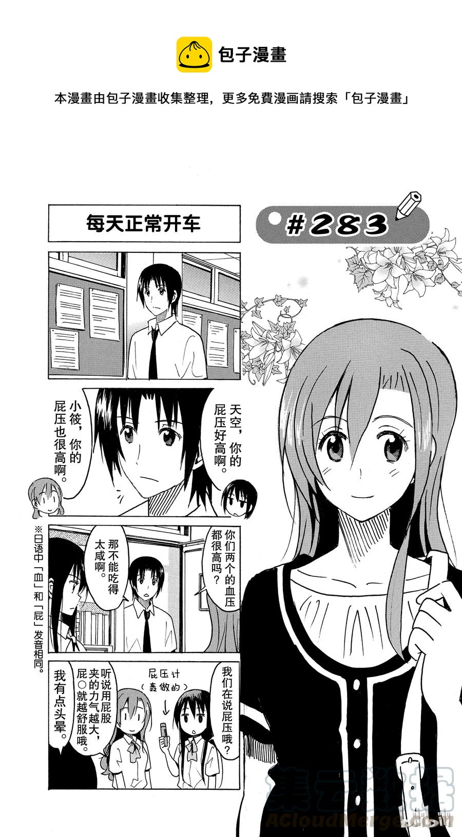 🍜樱才学园学生会 298 第1页