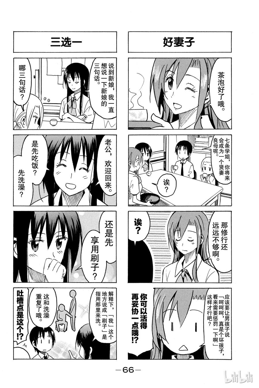 🍜樱才学园学生会 298 第2页