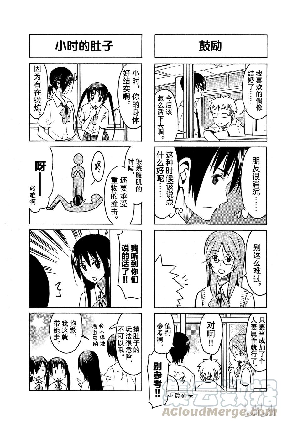 🍜樱才学园学生会 298 第3页