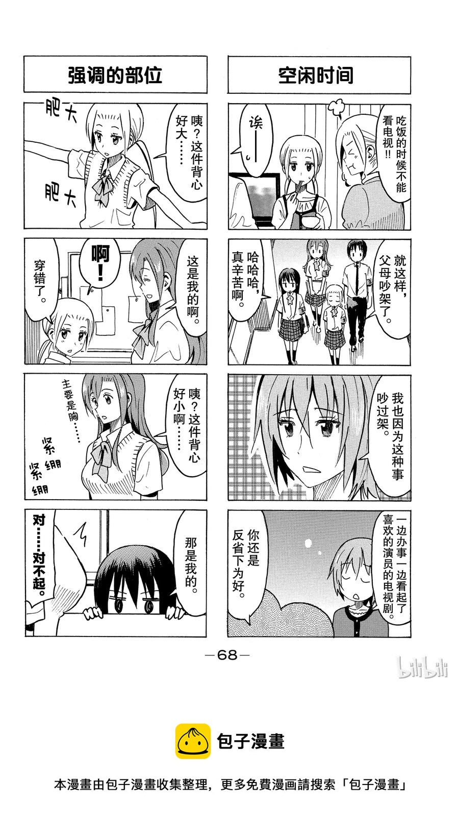 🍜樱才学园学生会 298 第4页