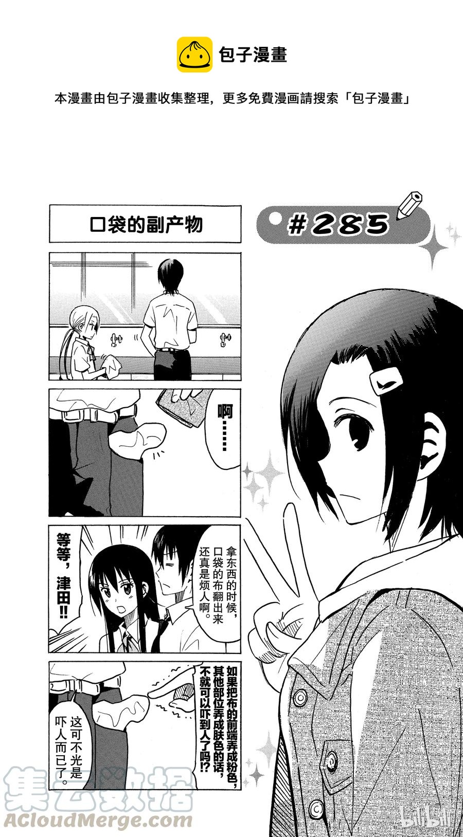 🍜樱才学园学生会 300 第1页