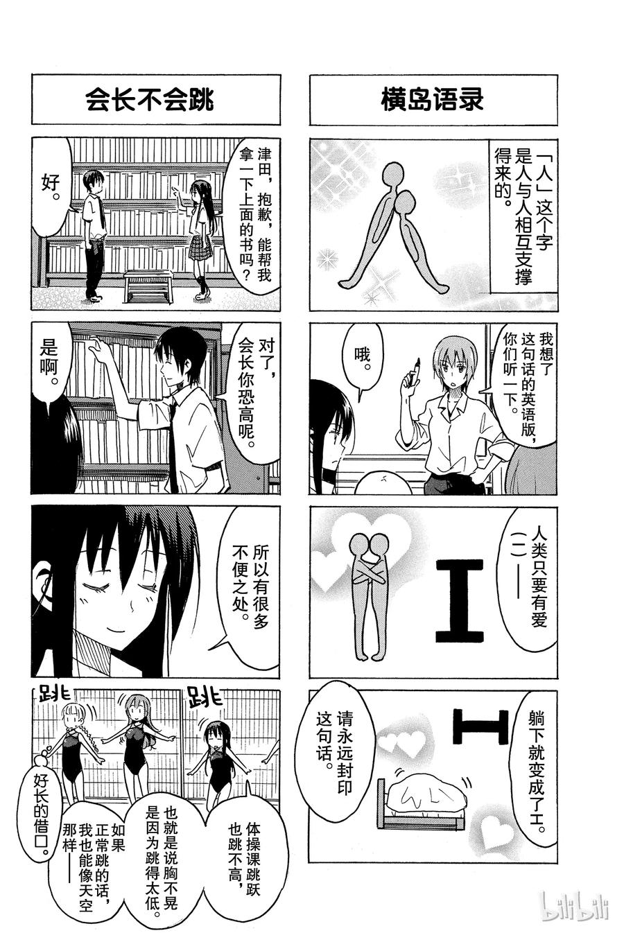 🍜樱才学园学生会 300 第2页