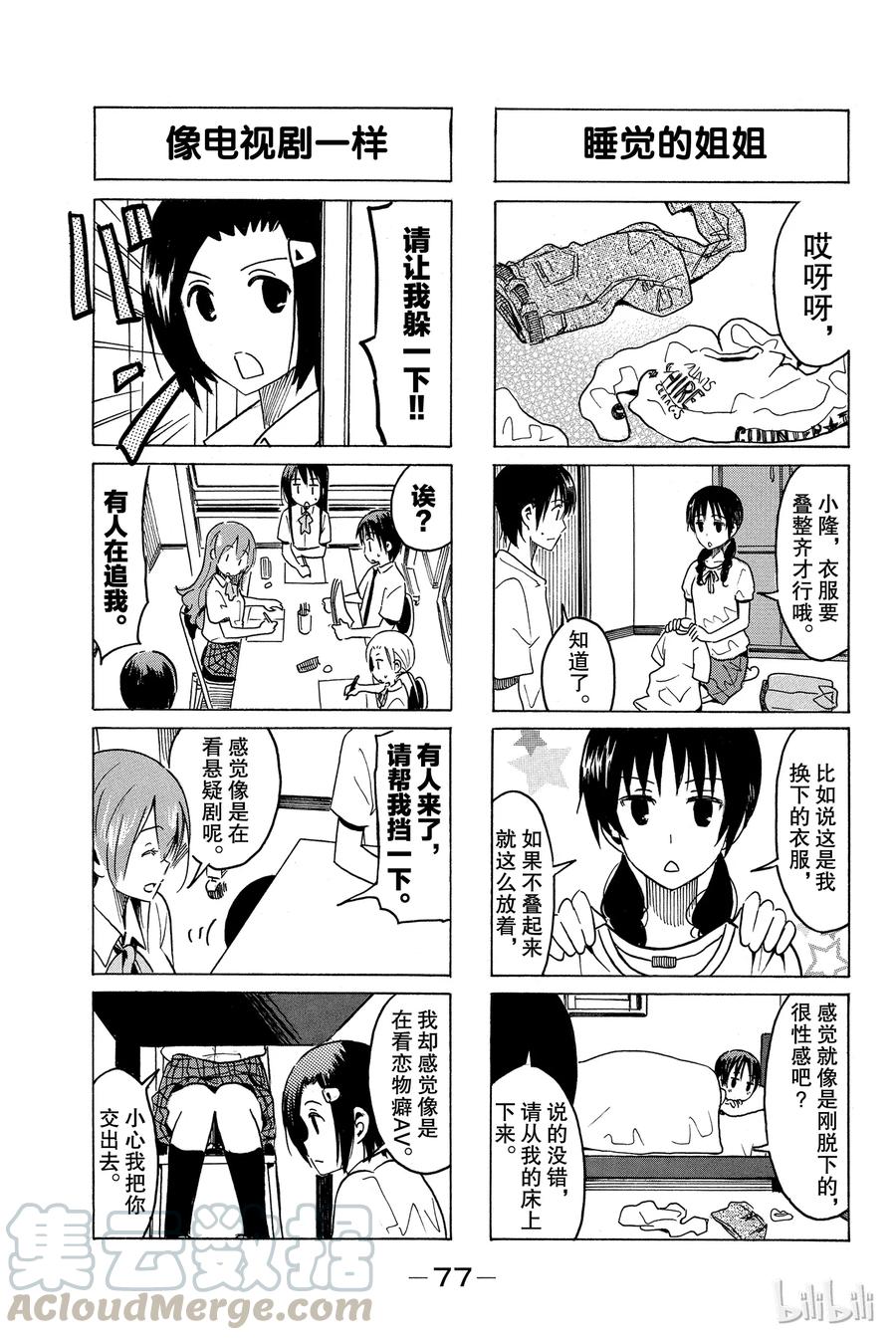 🍜樱才学园学生会 300 第3页