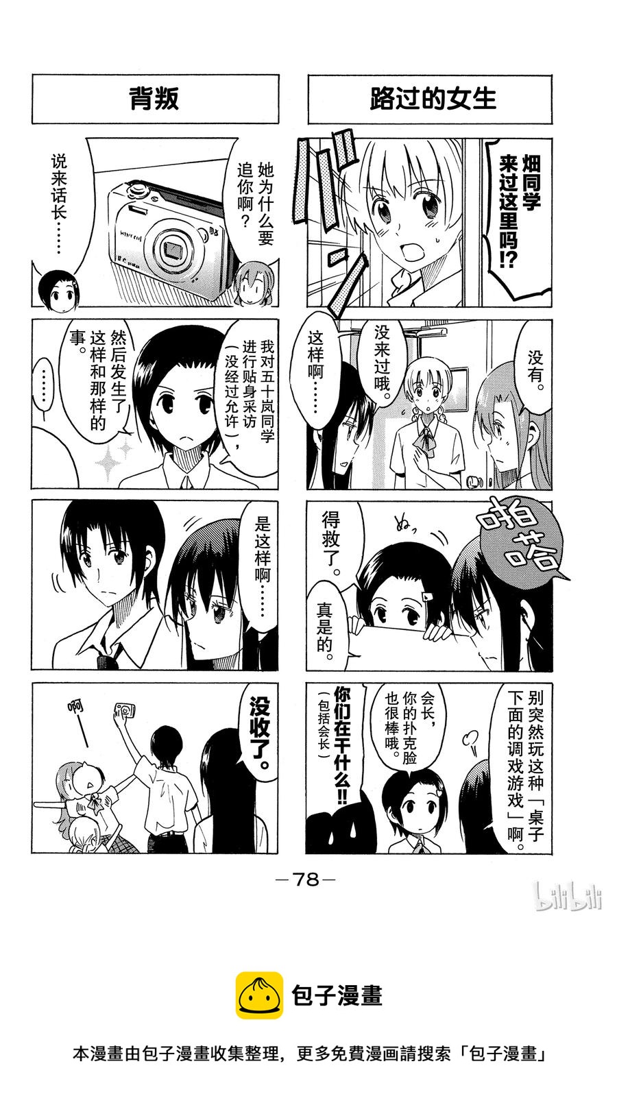 🍜樱才学园学生会 300 第4页