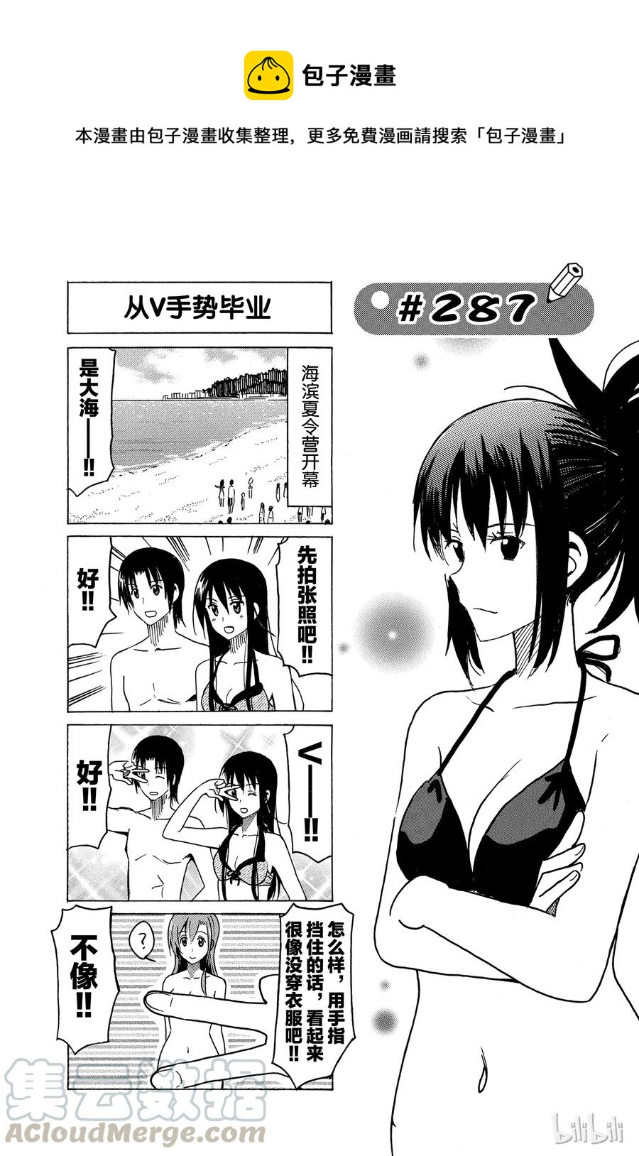 🍜樱才学园学生会 302 第1页