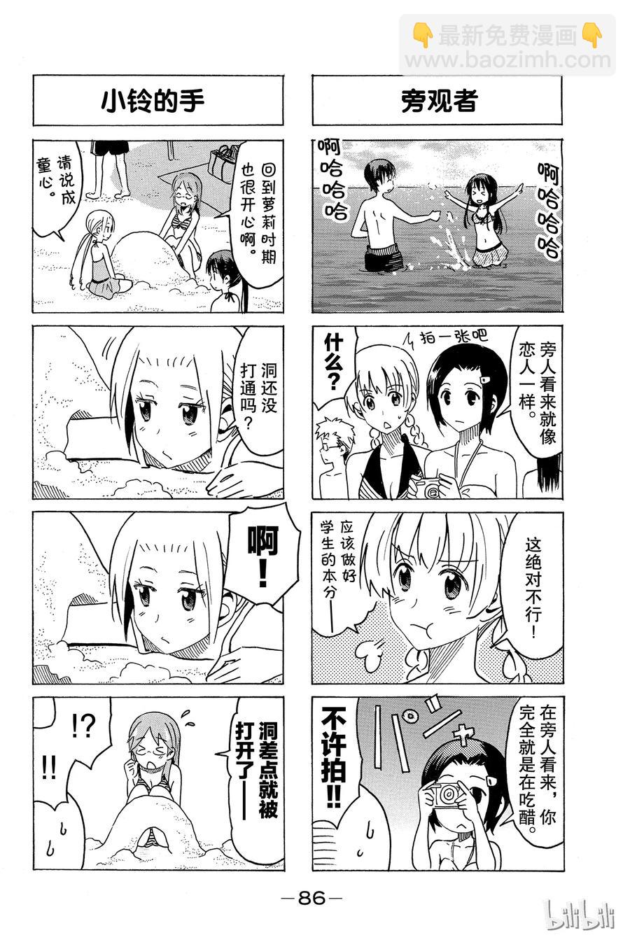 🍜樱才学园学生会 302 第2页
