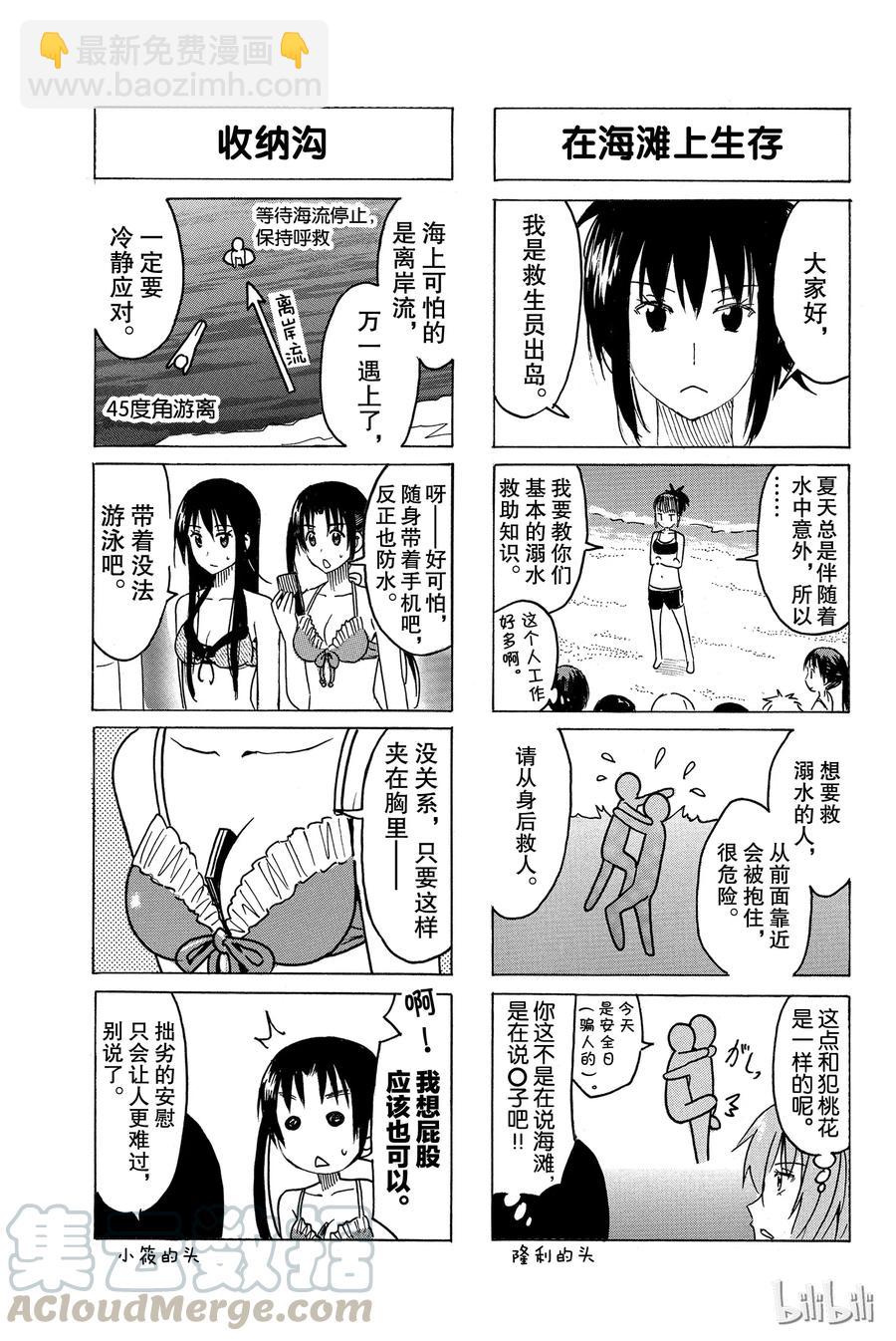 🍜樱才学园学生会 302 第3页