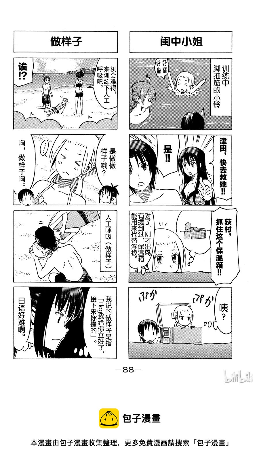 🍜樱才学园学生会 302 第4页