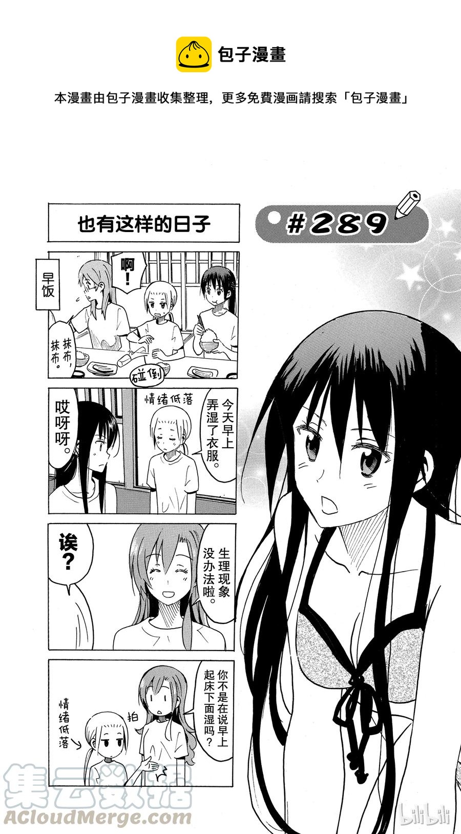 🍜樱才学园学生会 304 第1页