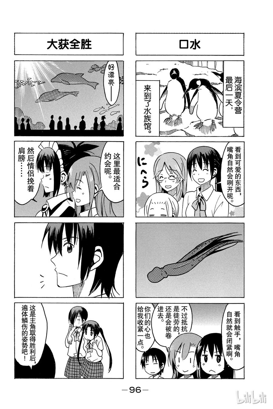 🍜樱才学园学生会 304 第2页