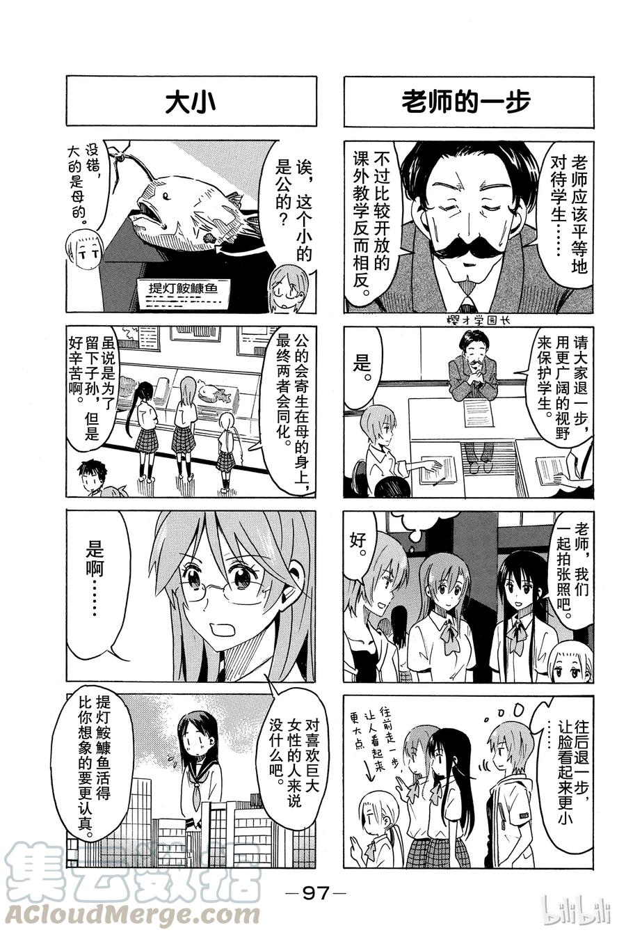 🍜樱才学园学生会 304 第3页