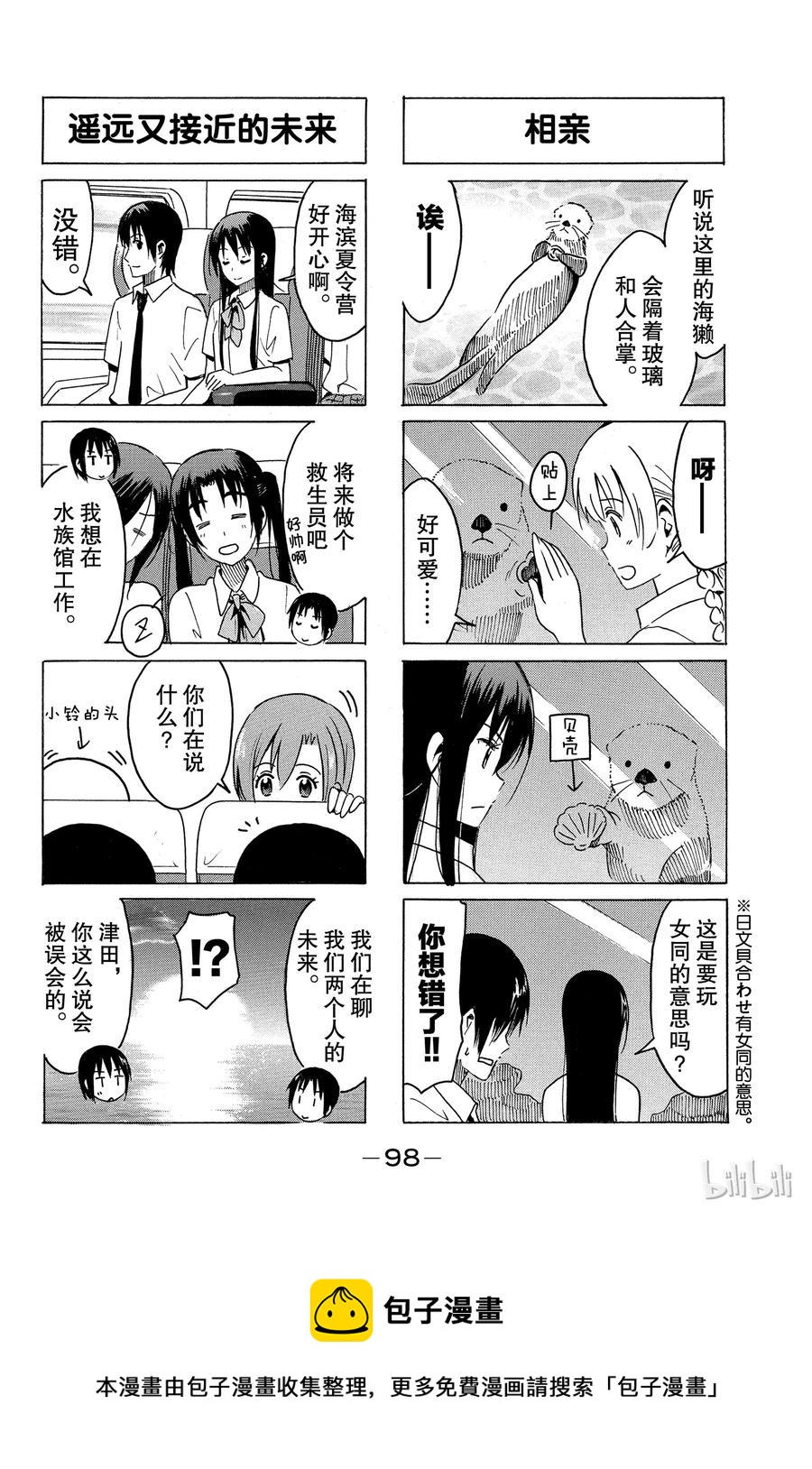 🍜樱才学园学生会 304 第4页