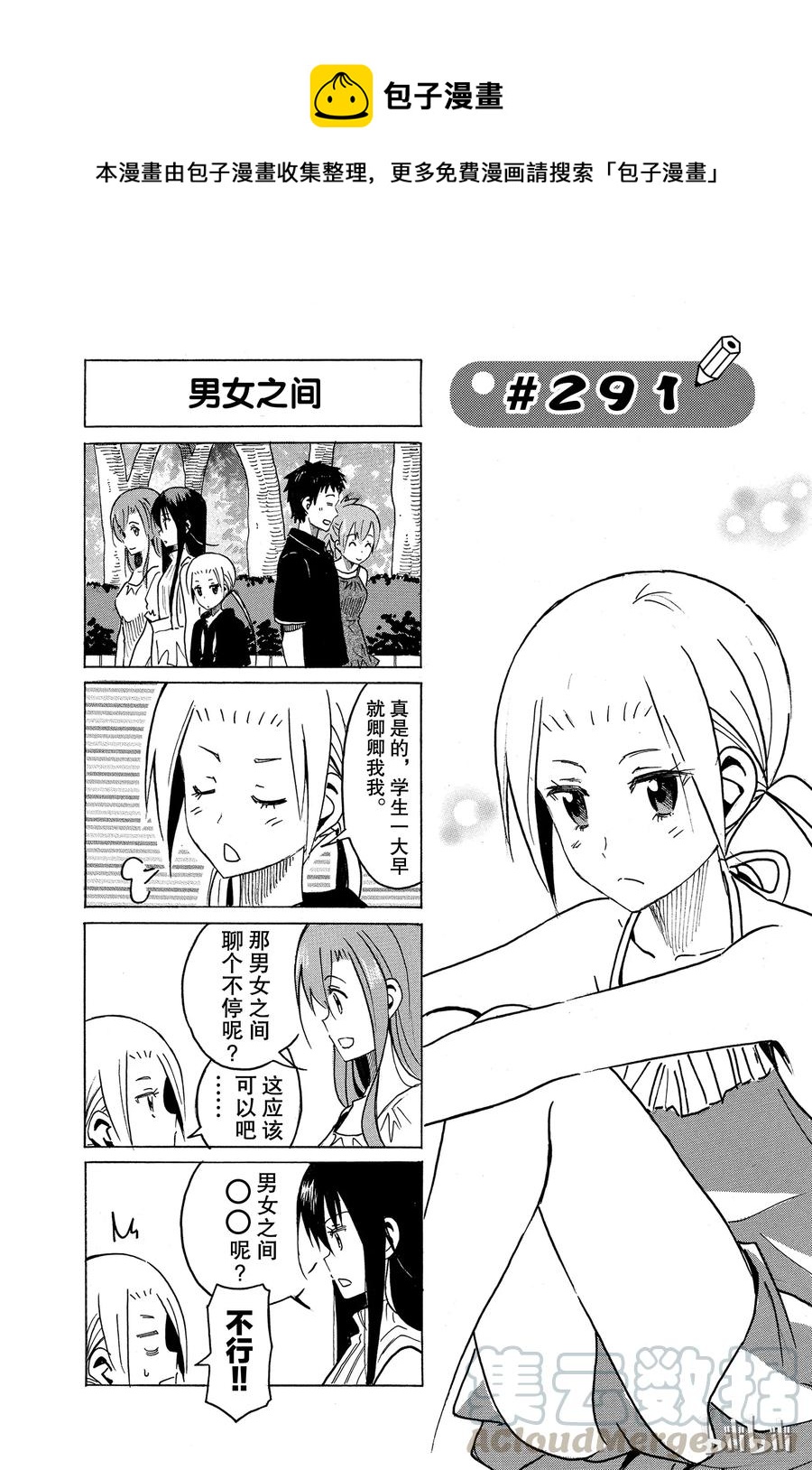 🍜樱才学园学生会 306 第1页