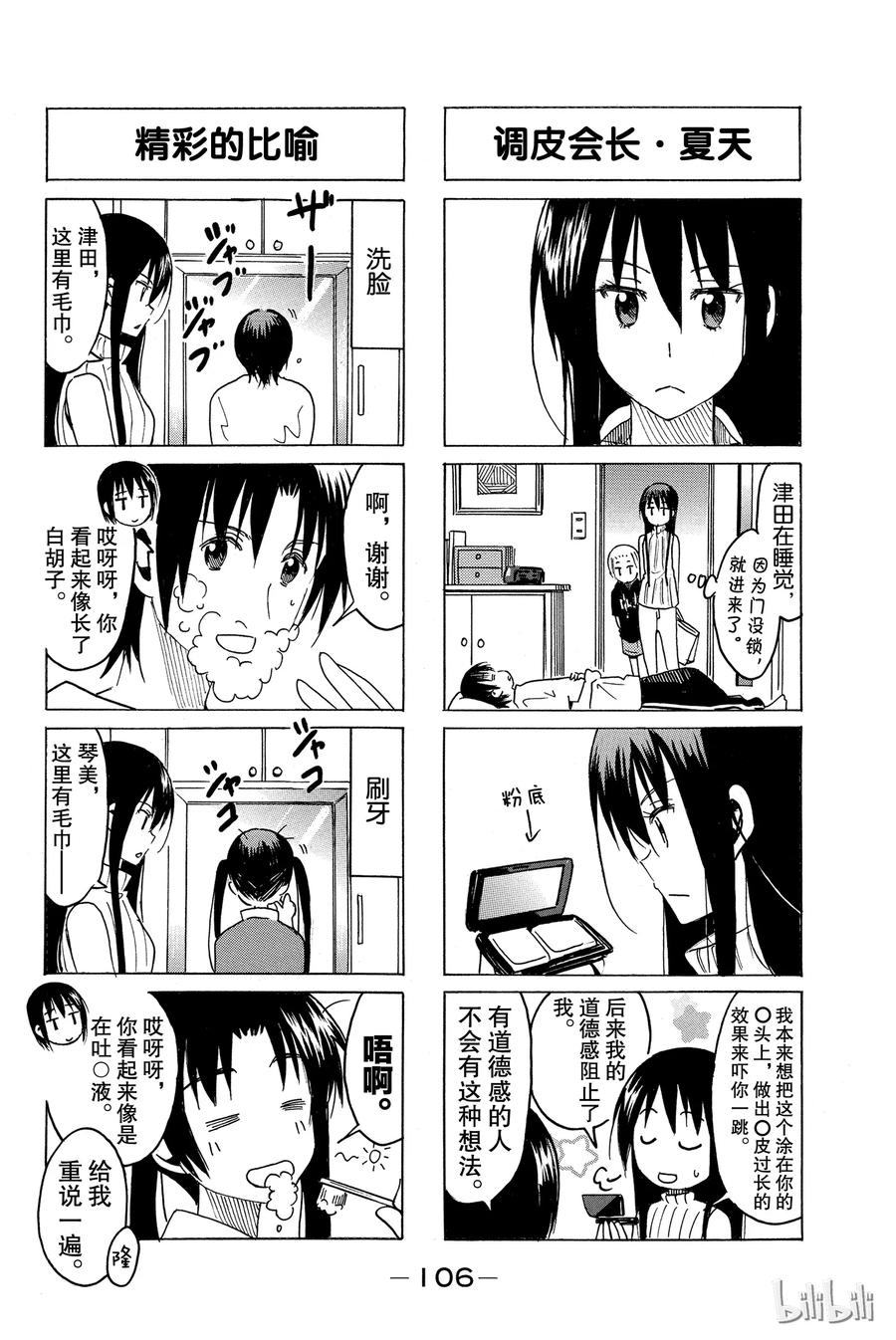 🍜樱才学园学生会 306 第2页