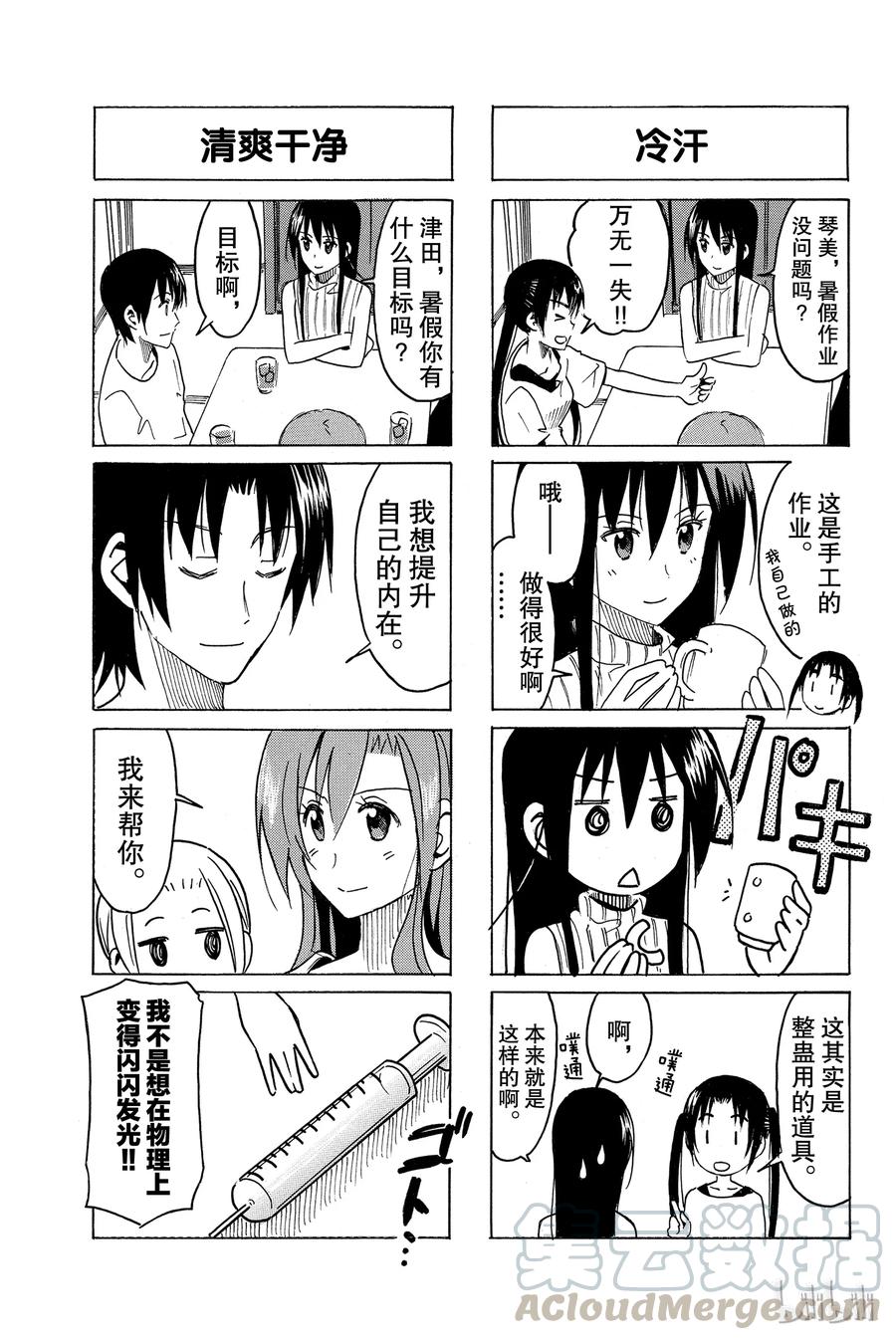 🍜樱才学园学生会 306 第3页